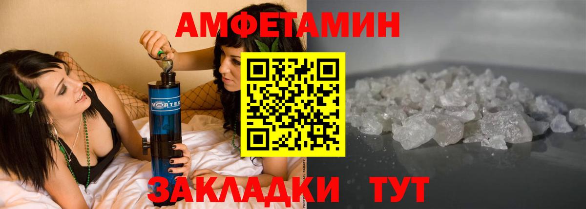 АМФЕТАМИН Розовый Славянск-на-Кубани