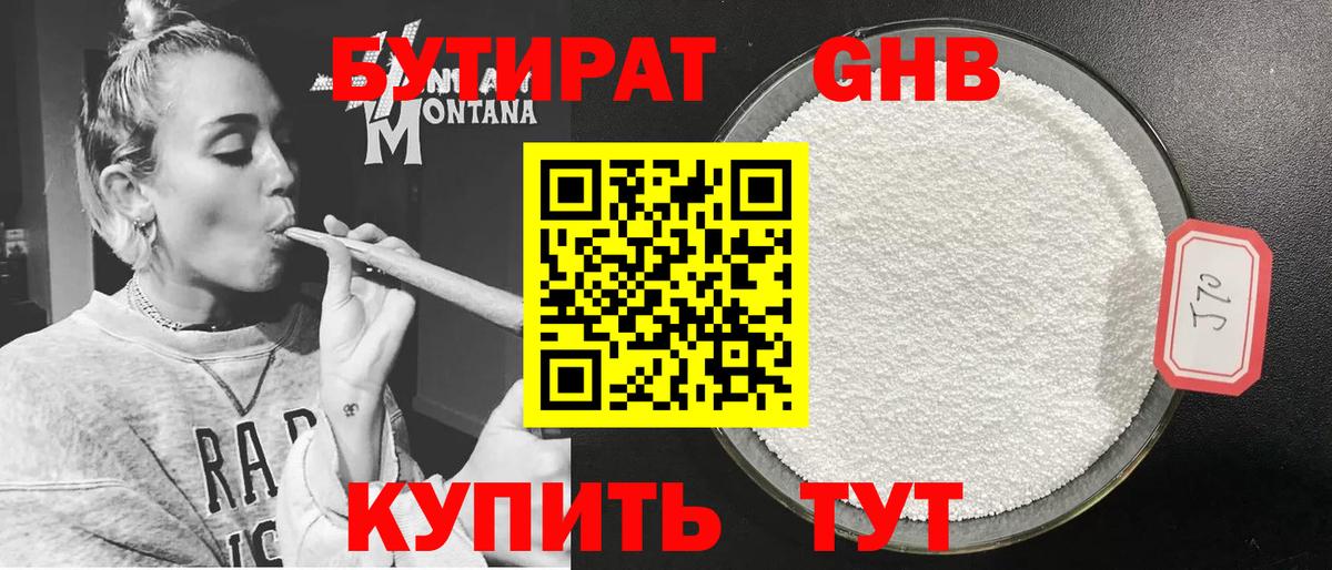 Славянск-на-Кубани  Бутират бутик  Вход с VPN 