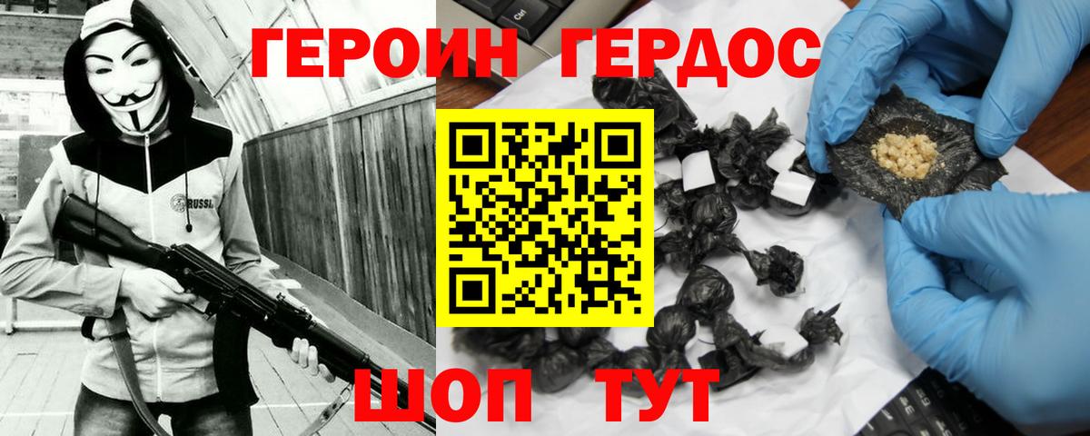 Славянск-на-Кубани  Героин  Вход с VPN  Героин белый 