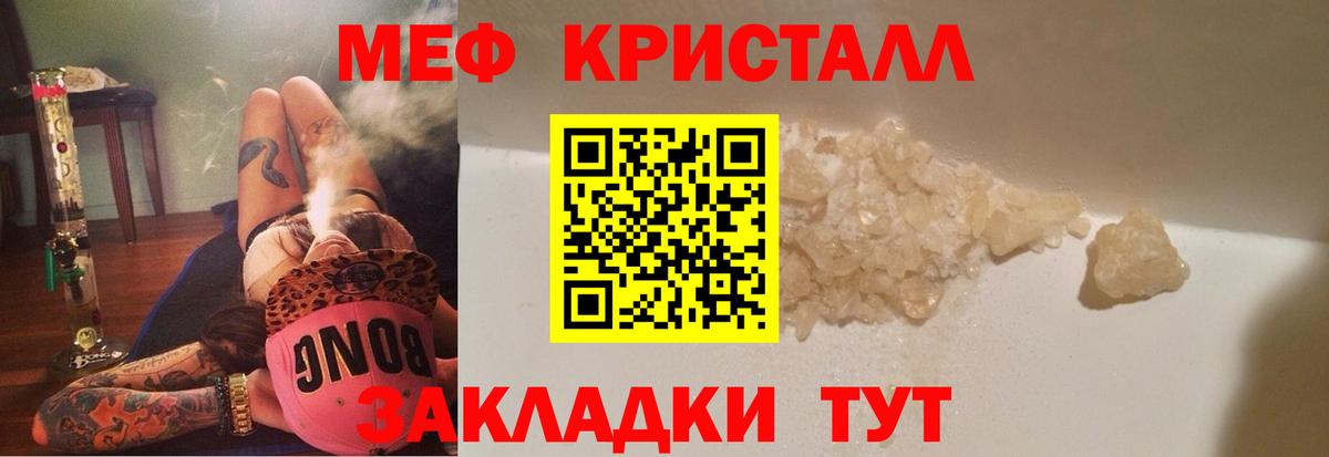 Меф мяу мяу кристаллы Славянск-на-Кубани