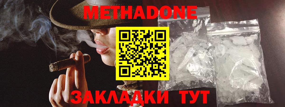 МЕТАДОН methadone Славянск-на-Кубани