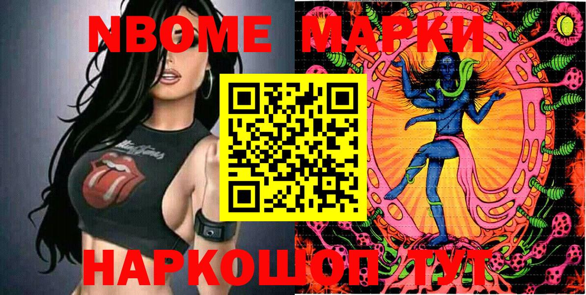 Марки 25I-NBOMe 1500мкг  Марки 25I-NBOMe  Славянск-на-Кубани  Вход с VPN 