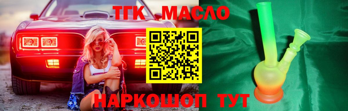 Дистиллят ТГК вейп Славянск-на-Кубани